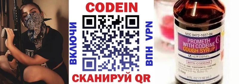 Кодеин напиток Lean (лин)  Краснозаводск 